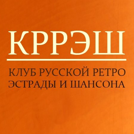 Шансон + современная программа только для Вас.